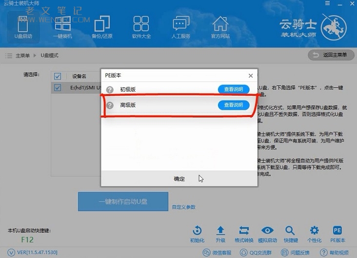 怎么把u盘制作成pe系统盘