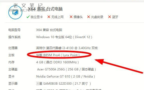 惠普主板型号怎么看
