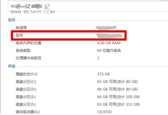 惠普主板型号怎么看