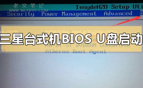 三星台式机怎么设置u盘启动