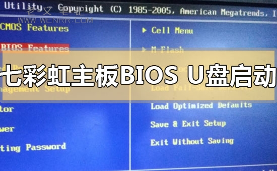 七彩虹主板bios怎么设置u盘启动装系统