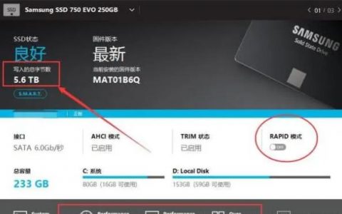固态硬盘寿命查看方法