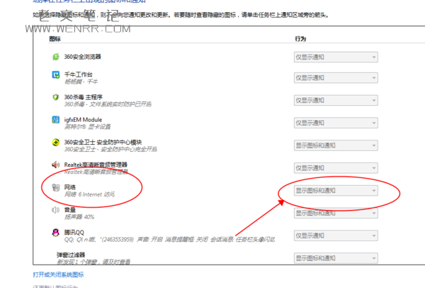 win10网络连接图标不见了解决方法