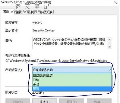 windows安全中心关闭教程