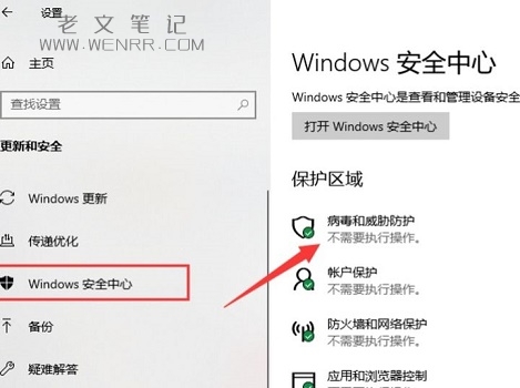 windows安全中心关闭教程