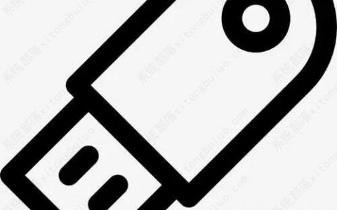 u盘图标变成文件夹的原因及解决办法