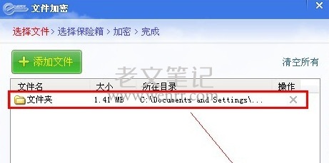 怎么给文件夹加密7