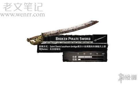 荒野大镖客2武器解锁介绍 损坏的海贼刀