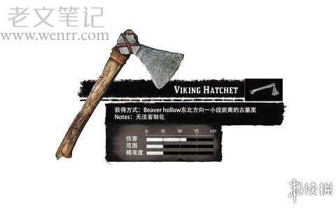 荒野大镖客2武器解锁介绍 维京短斧