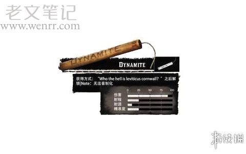 荒野大镖客2武器解锁介绍 炸药