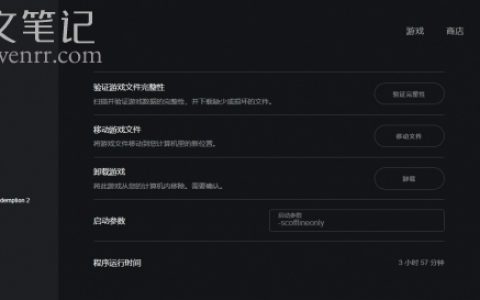 荒野大镖客2 离线模式