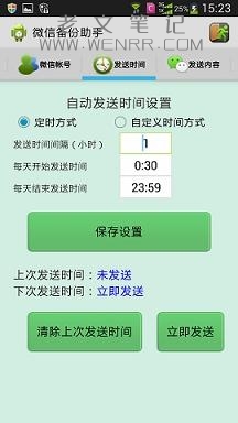 微信聊天记录删除了怎么恢复怎样实时备份到邮箱
