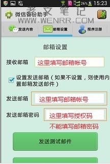 微信聊天记录删除了怎么恢复怎样实时备份到邮箱