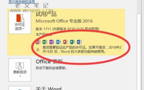Office2016永久密钥_office2016永久激活密钥最新