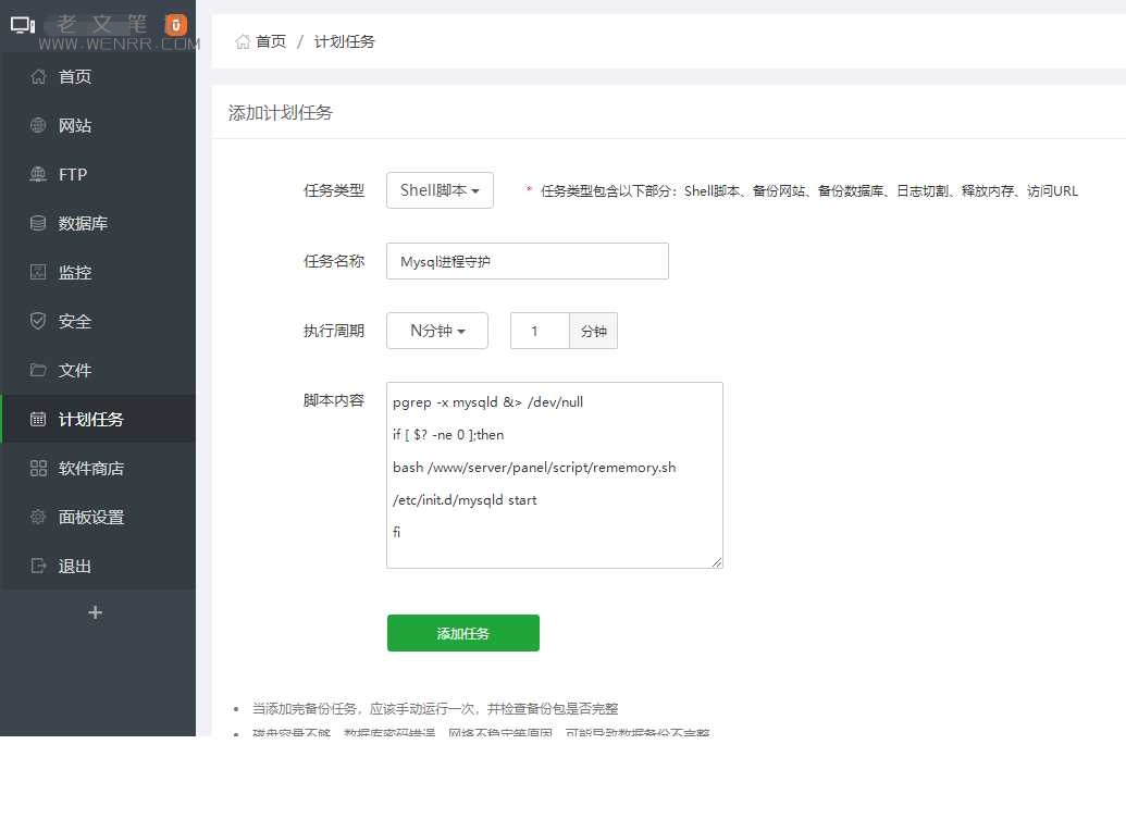 宝塔面板mysql进程守护shell脚本(数据库关闭后自动重启)