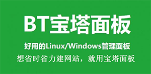 宝塔面板mysql进程守护shell脚本(数据库关闭后自动重启)