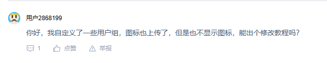 解决Discuz论坛在线会员自定义用户组图标不显示的问题