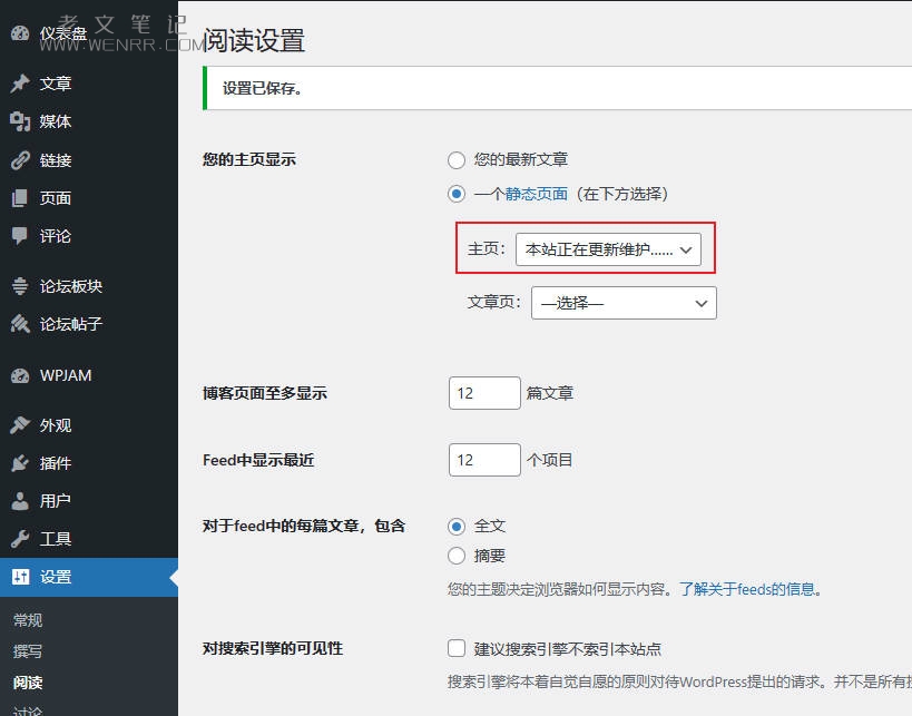 如何为WordPress设置自定义静态首页？