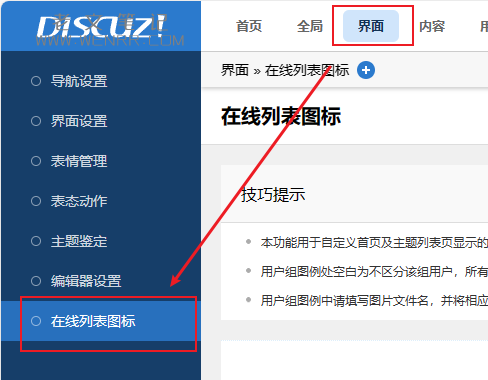解决Discuz论坛在线会员自定义用户组图标不显示的问题