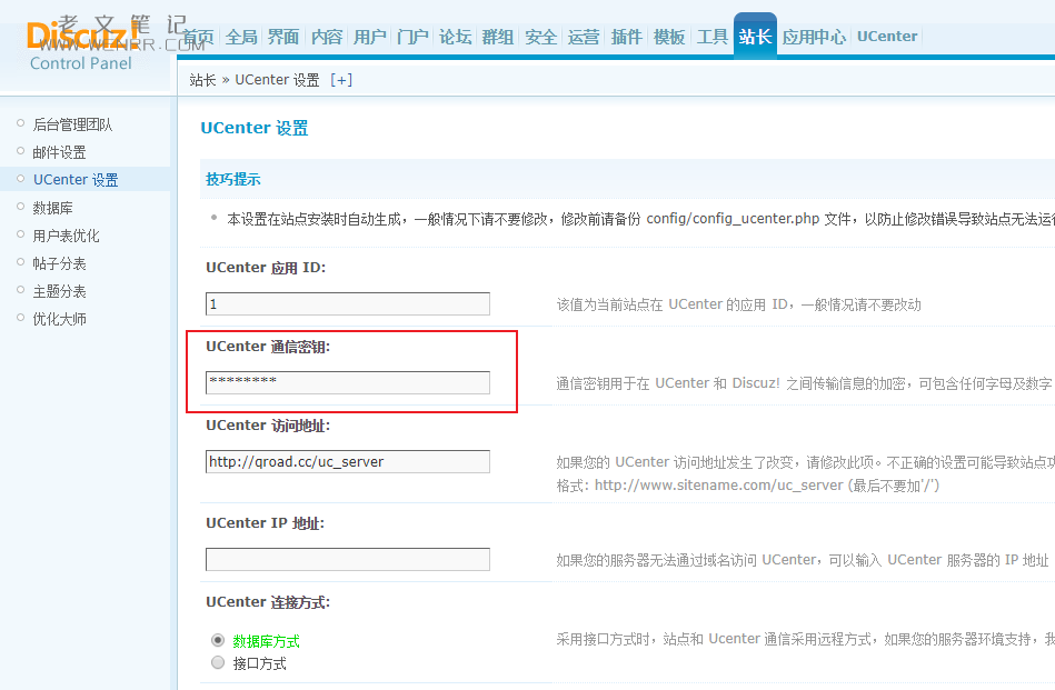 DZ论坛UCenter后台通信失败彻底解决方法（亲测有效）