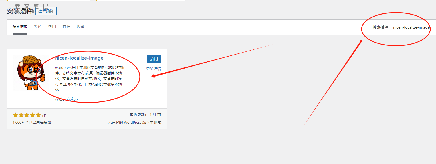 如何将WordPress文章中的外链图片自动下载到本地？